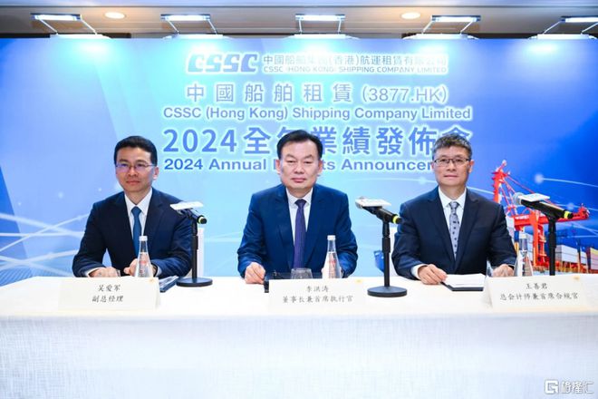 成功举行2024年度业绩发布会AG真人游戏平台中国船舶租赁