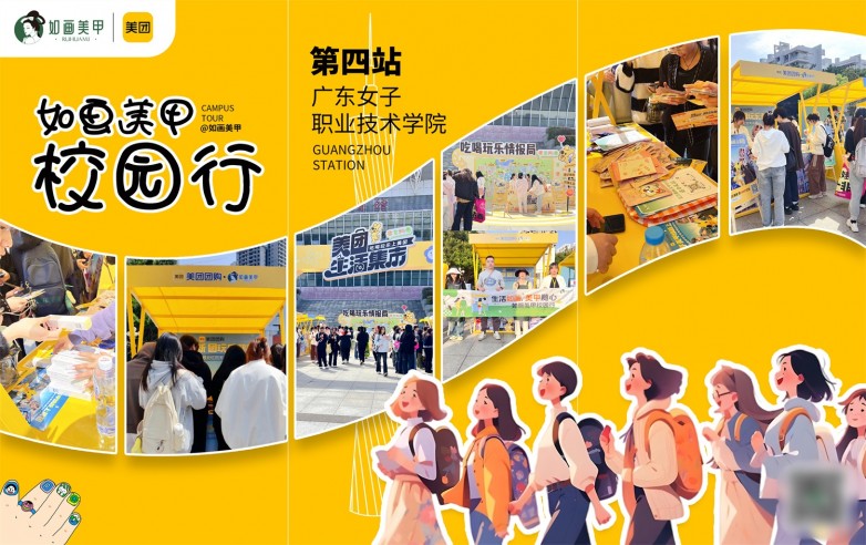 ”打入学生年轻群体市场提高在“Z世代”的品牌力AG真人游戏第一品牌如画美甲携手美团“百校行(图3)