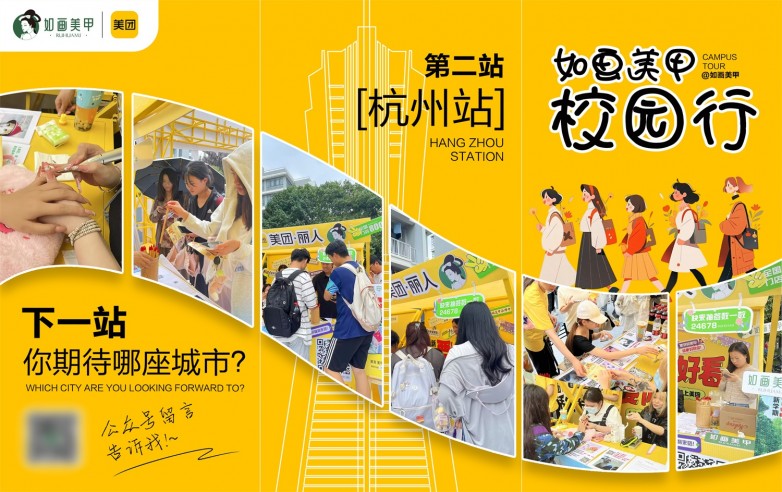 ”打入学生年轻群体市场提高在“Z世代”的品牌力AG真人游戏第一品牌如画美甲携手美