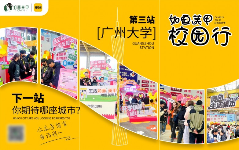 ”打入学生年轻群体市场提高在“Z世代”的品牌力AG真人游戏第一品牌如画美甲携手美团“百校行(图5)