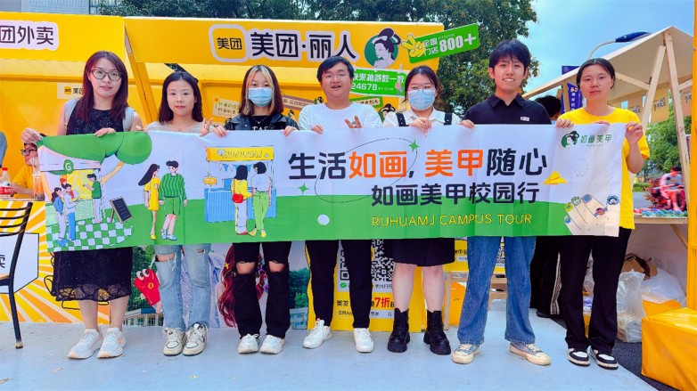 ”打入学生年轻群体市场提高在“Z世代”的品牌力AG真人游戏第一品牌如画美甲携手美团“百校行(图7)